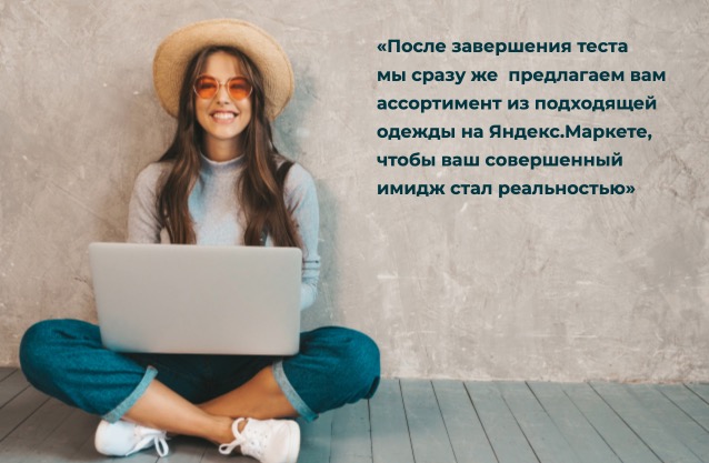 Ваш личный верный стилист online Ваш личный верный стилист online