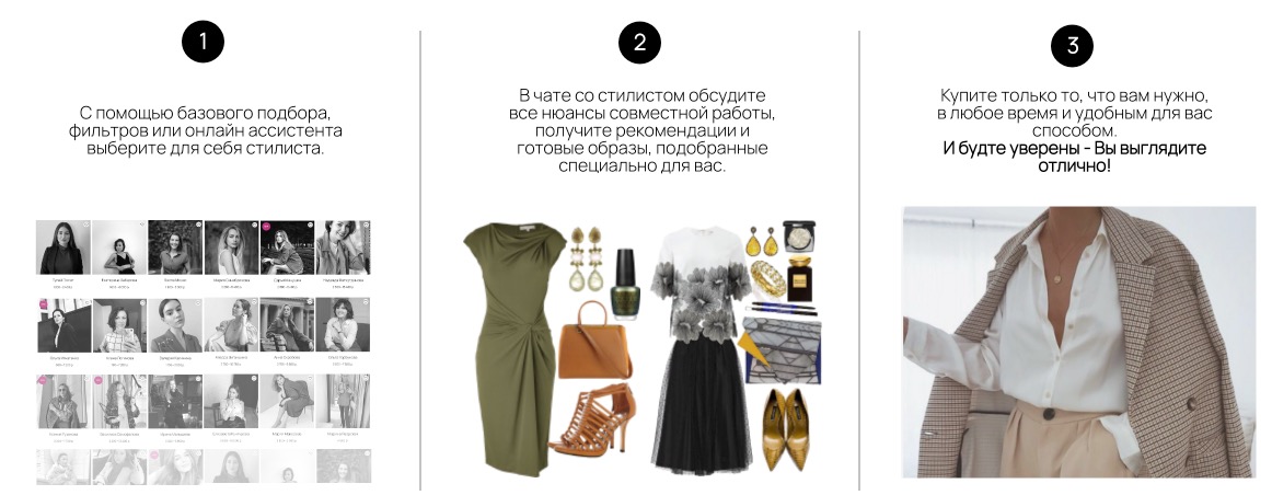 Ваш личный верный стилист online Ваш личный верный стилист online
