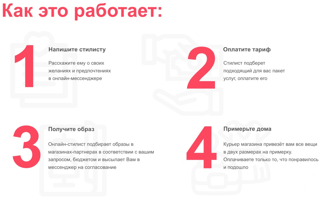 Ваш личный верный стилист online Ваш личный верный стилист online