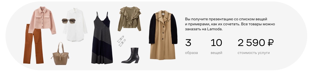 Ваш личный верный стилист online Ваш личный верный стилист online