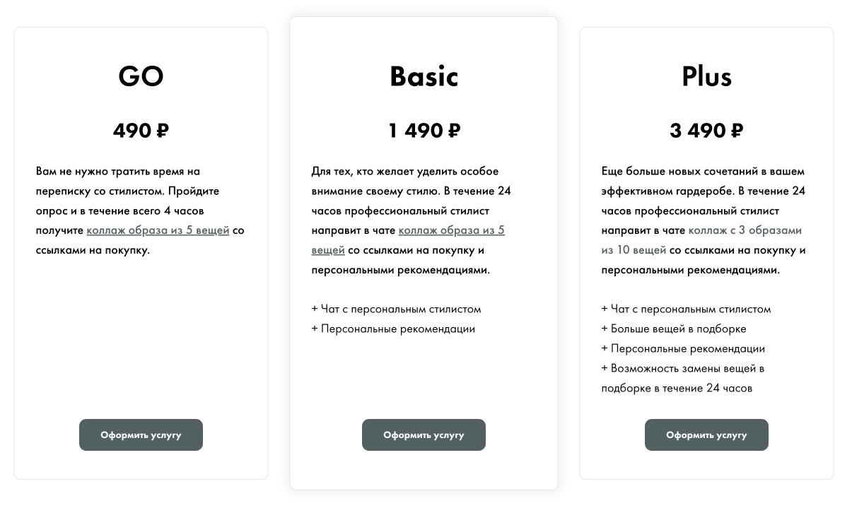 Ваш личный верный стилист online Заказать одежду от стилиста